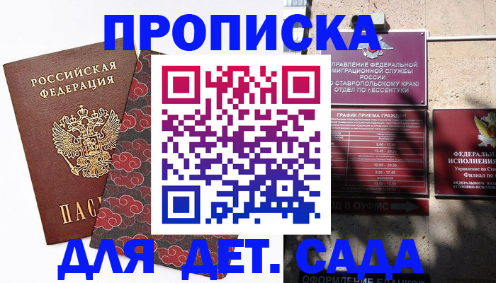 прописка поиск в Махачкале